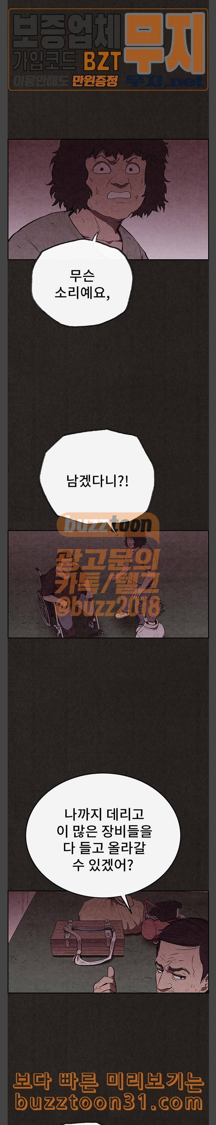 스위트홈 117화 4