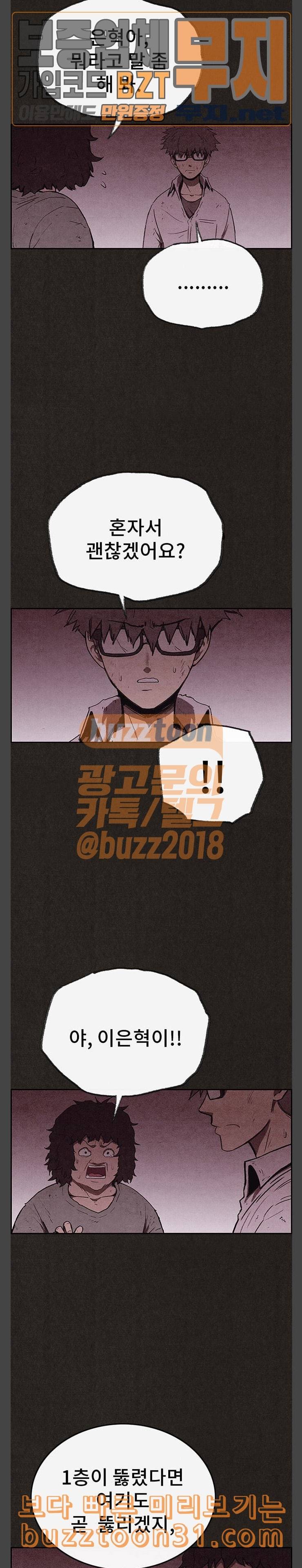 스위트홈 117화 5