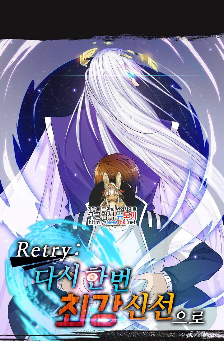 Retry: 다시 한번 최강 신선으로 100화 1