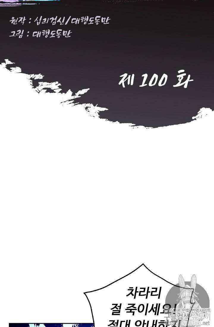 Retry: 다시 한번 최강 신선으로 100화 2