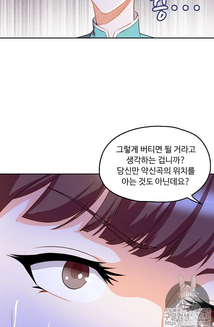 Retry: 다시 한번 최강 신선으로 100화 5