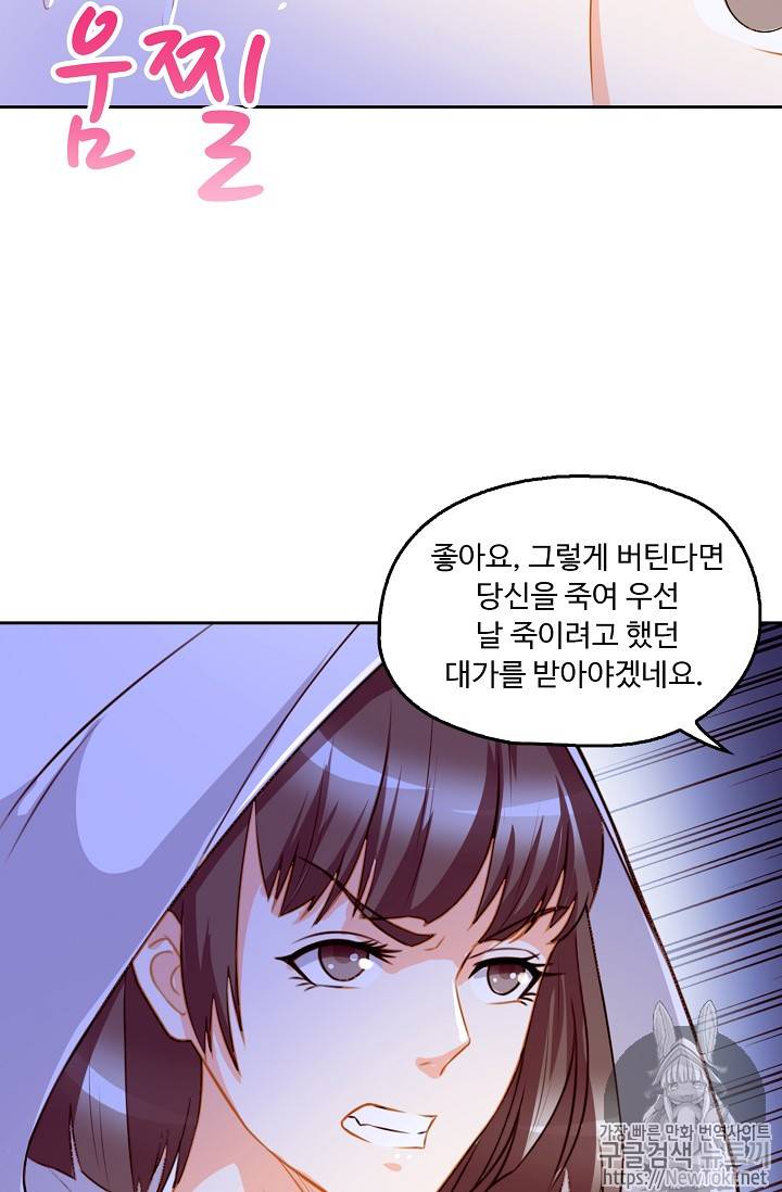 Retry: 다시 한번 최강 신선으로 100화 6