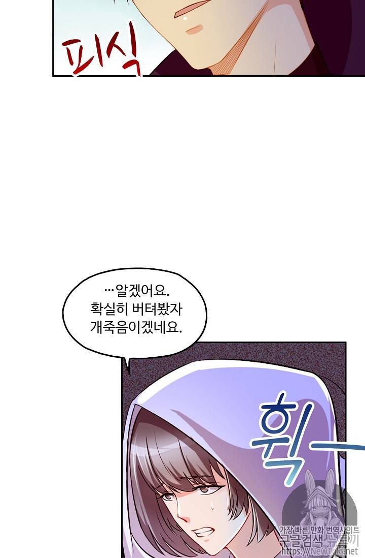 Retry: 다시 한번 최강 신선으로 100화 8