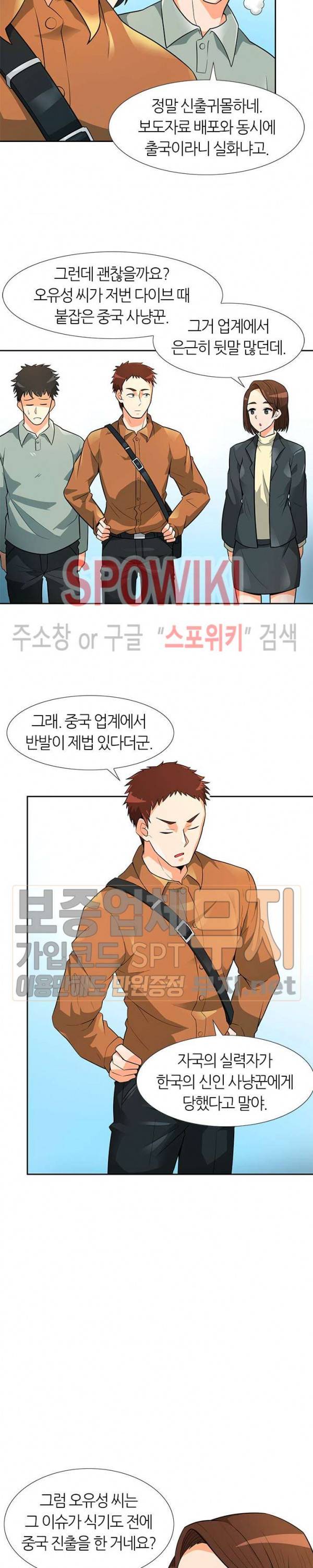 나 혼자 자동사냥 41화 3