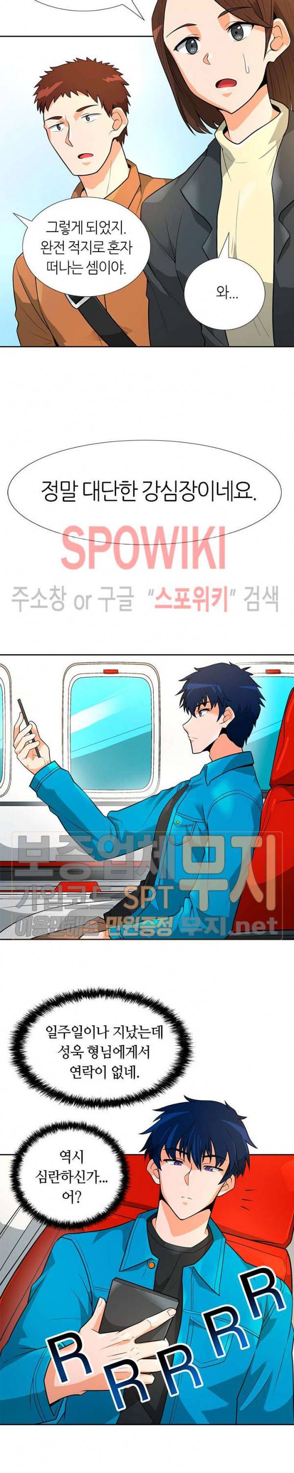 나 혼자 자동사냥 41화 4