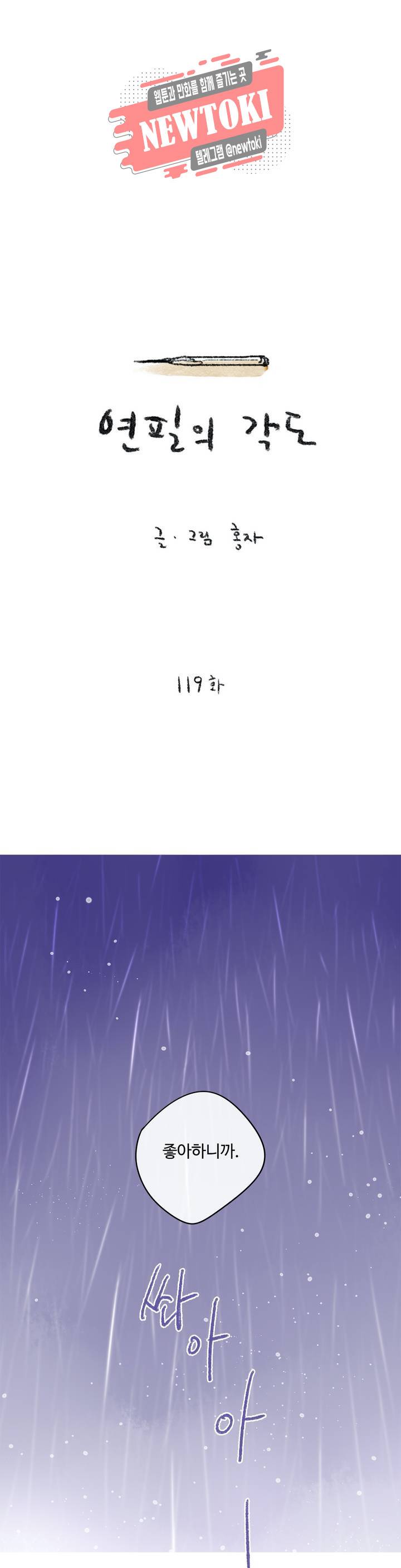 연필의 각도 119화 1