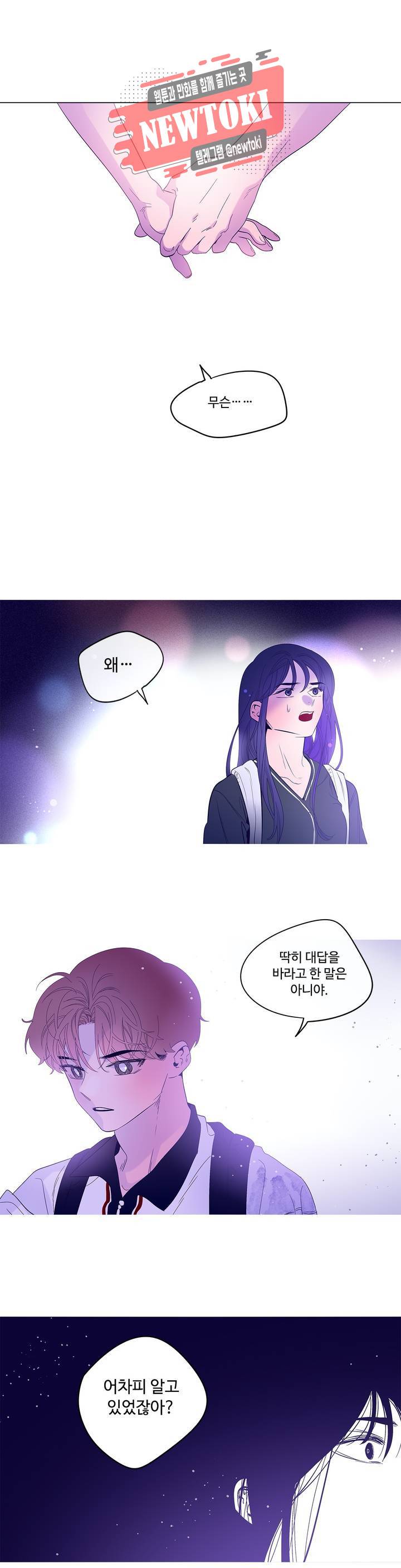 연필의 각도 119화 3