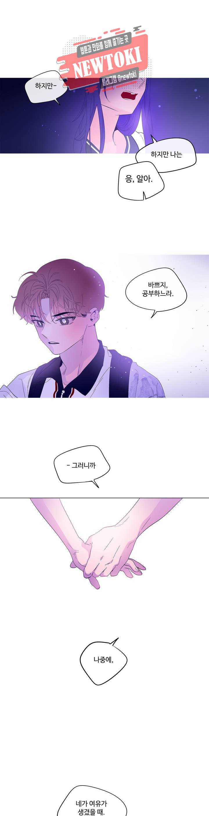 연필의 각도 119화 4