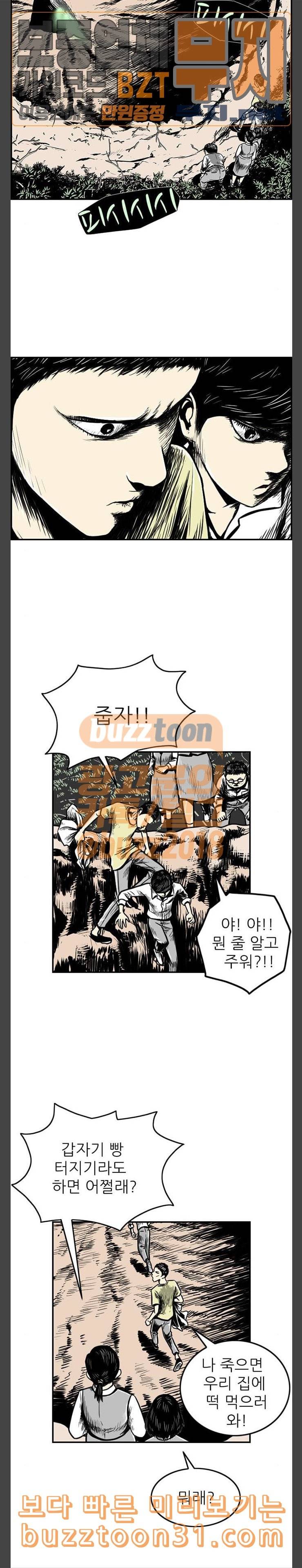 별종 2화 2
