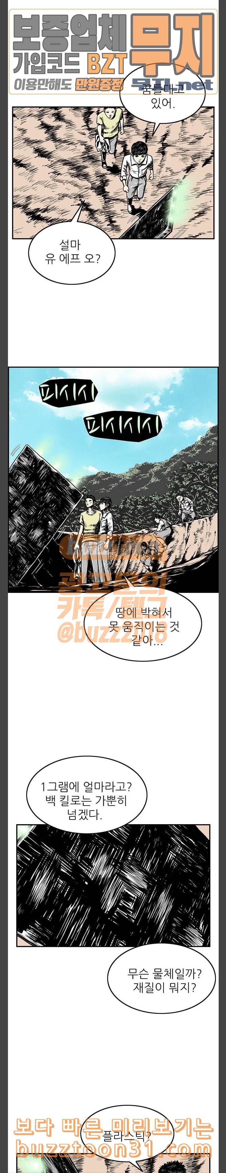 별종 2화 3
