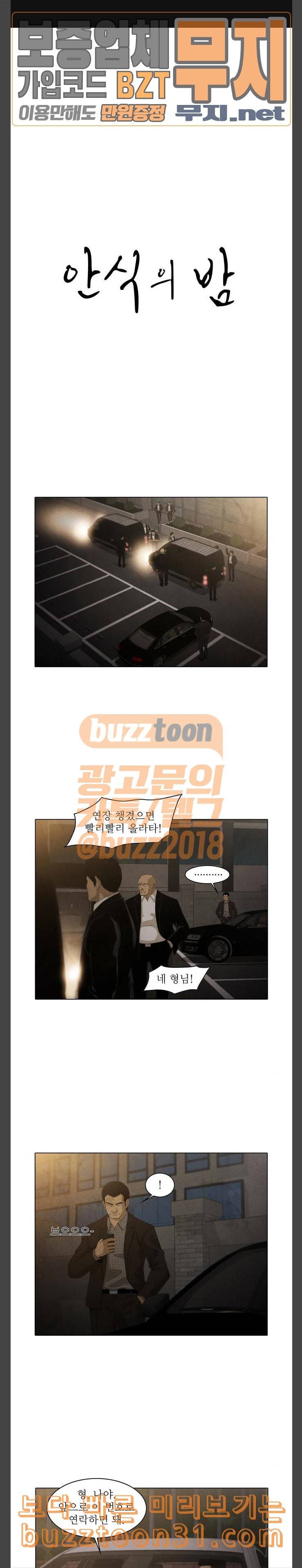 안식의 밤 4화 1