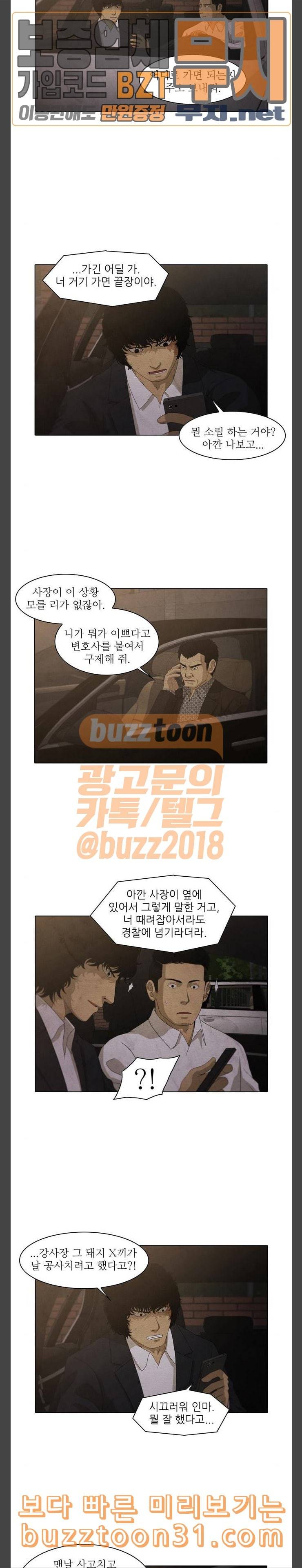 안식의 밤 4화 2