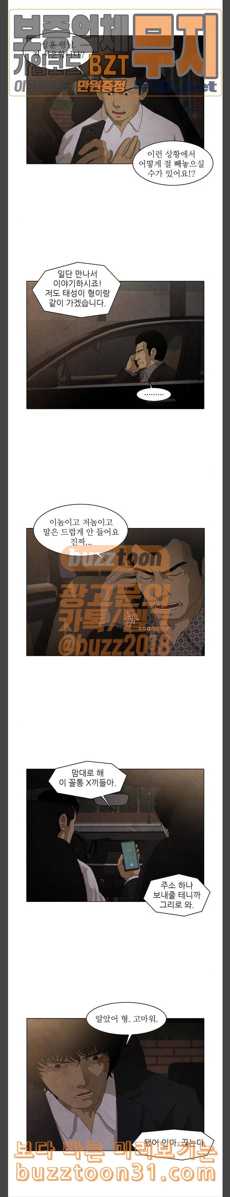 안식의 밤 4화 4