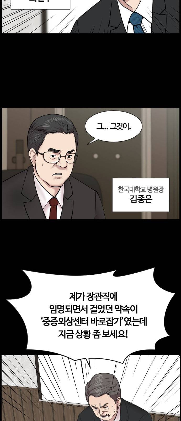 중증외상센터 골든 아워 1화 신의 손 11