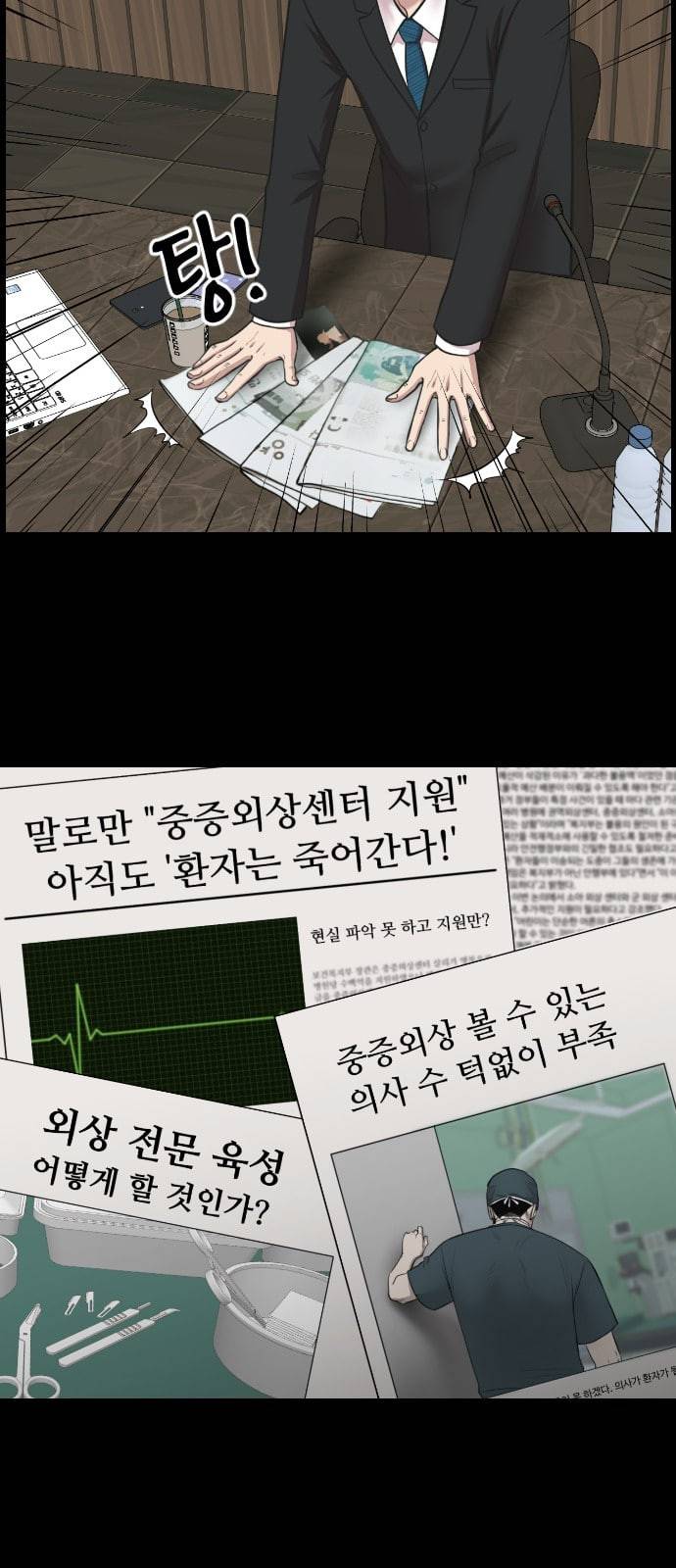 중증외상센터 골든 아워 1화 신의 손 12