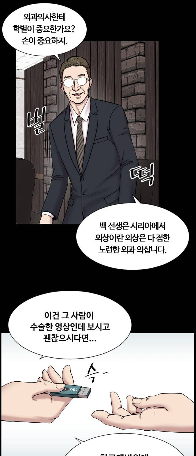 중증외상센터 골든 아워 1화 신의 손 18