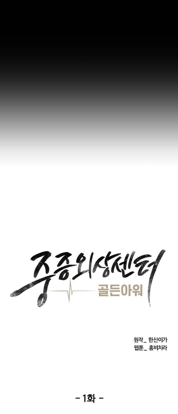 중증외상센터 골든 아워 1화 신의 손 25
