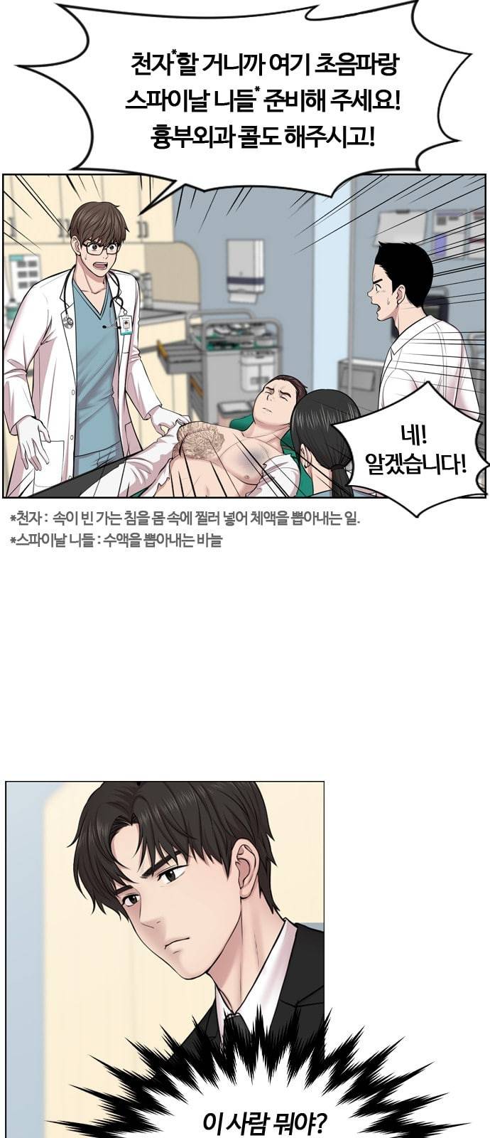 중증외상센터 골든 아워 1화 신의 손 44