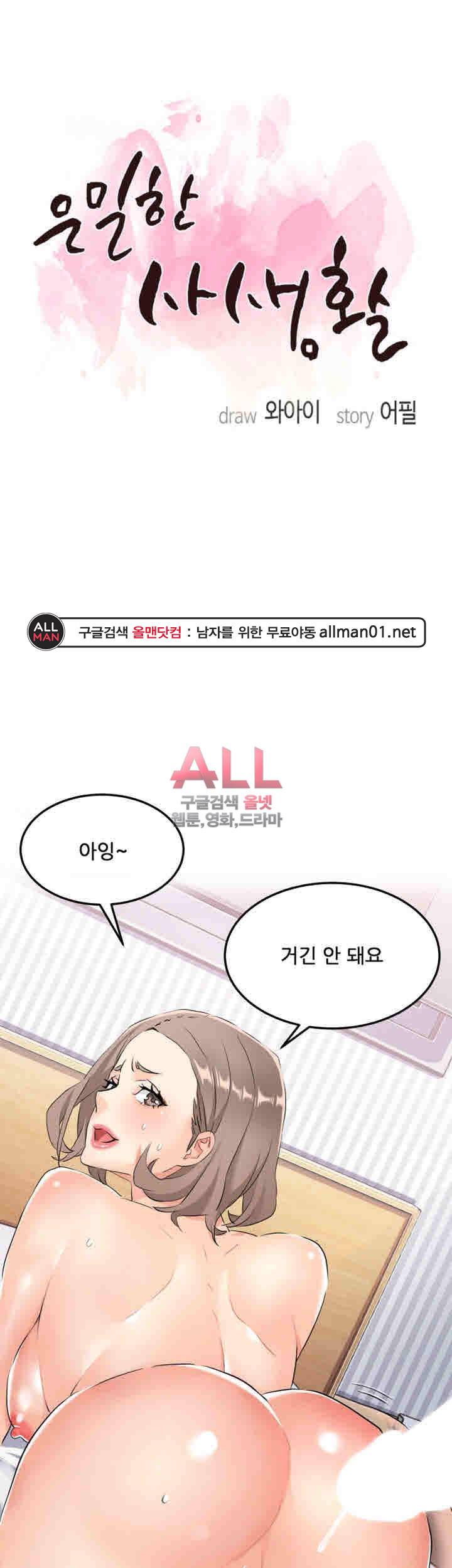 은밀한 사생활 9화 3