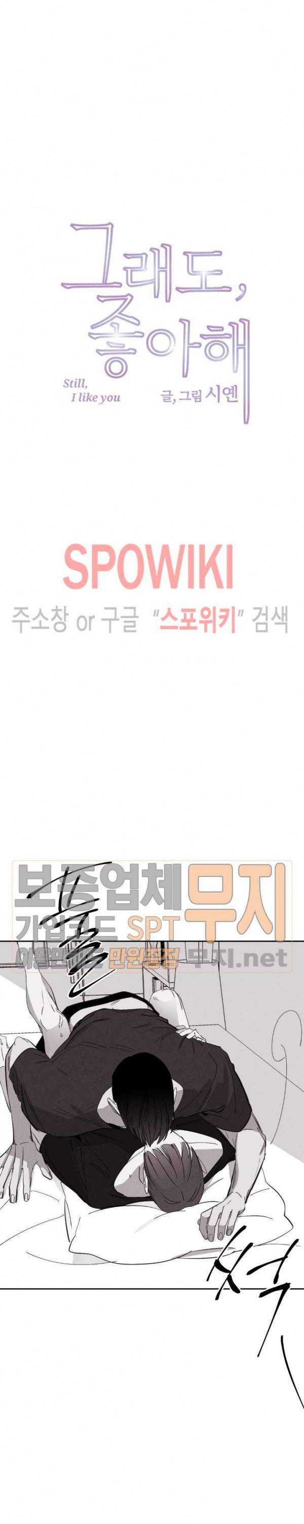 그래도, 좋아해 13화 2