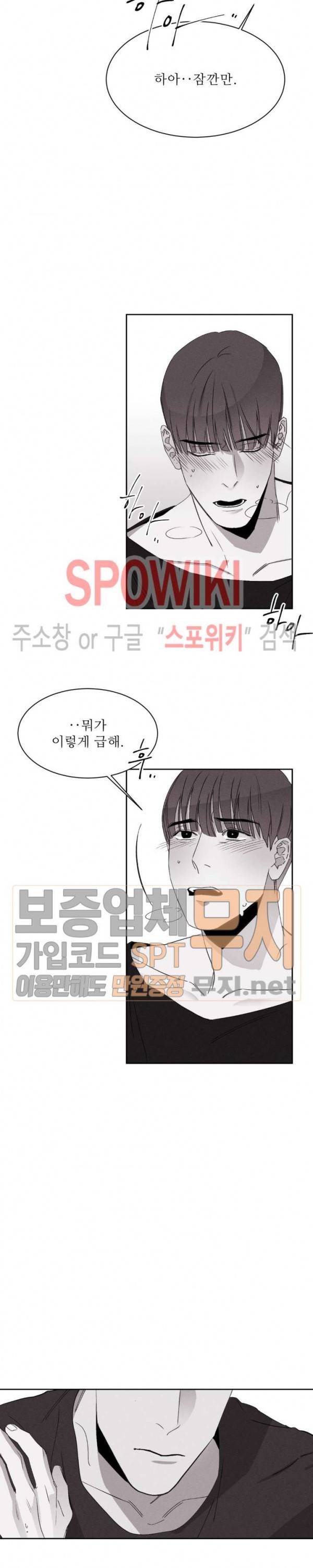 그래도, 좋아해 13화 5