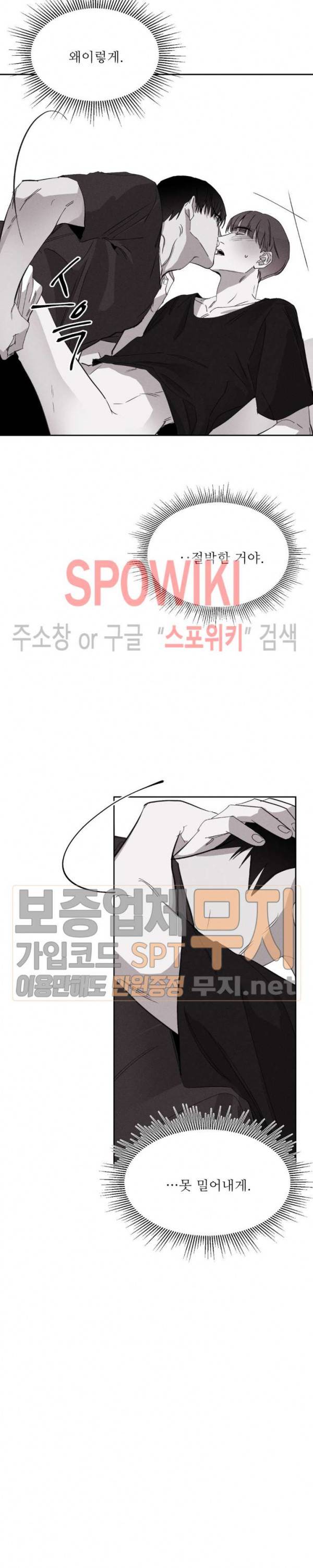 그래도, 좋아해 13화 7