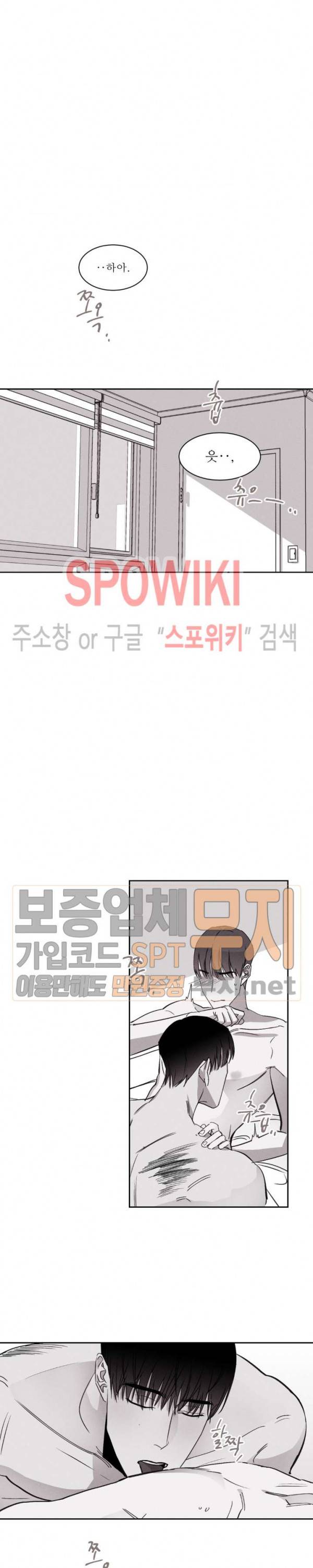 그래도, 좋아해 13화 8