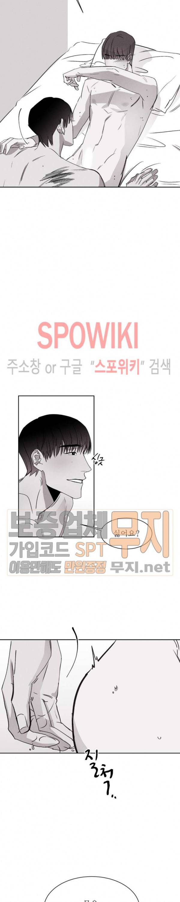 그래도, 좋아해 13화 11