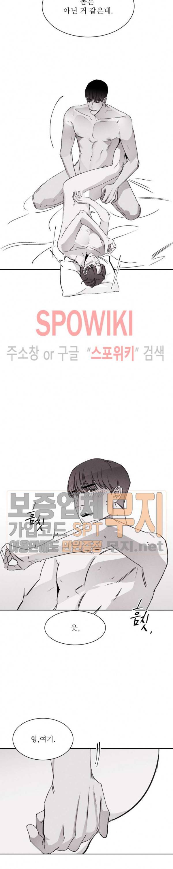 그래도, 좋아해 13화 12