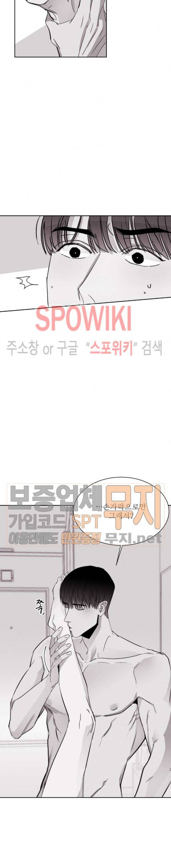 그래도, 좋아해 13화 16