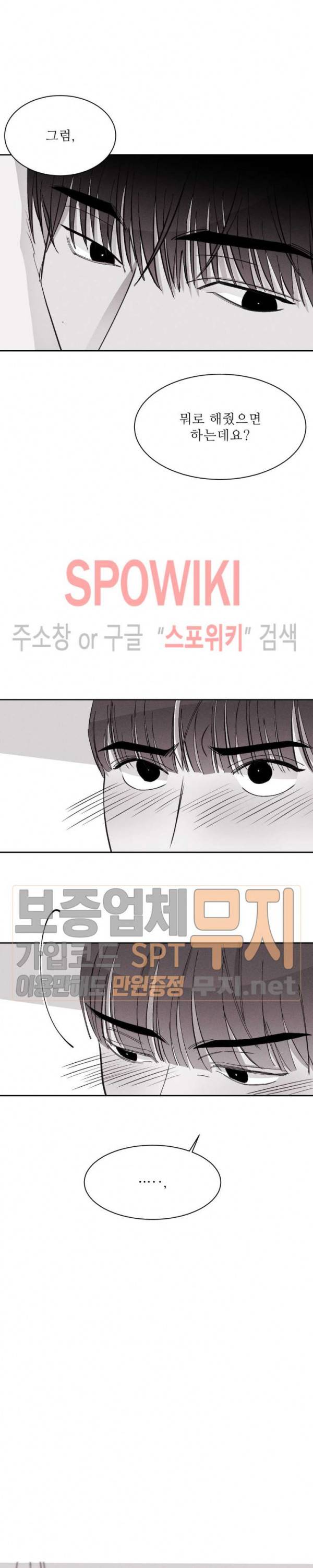 그래도, 좋아해 13화 17