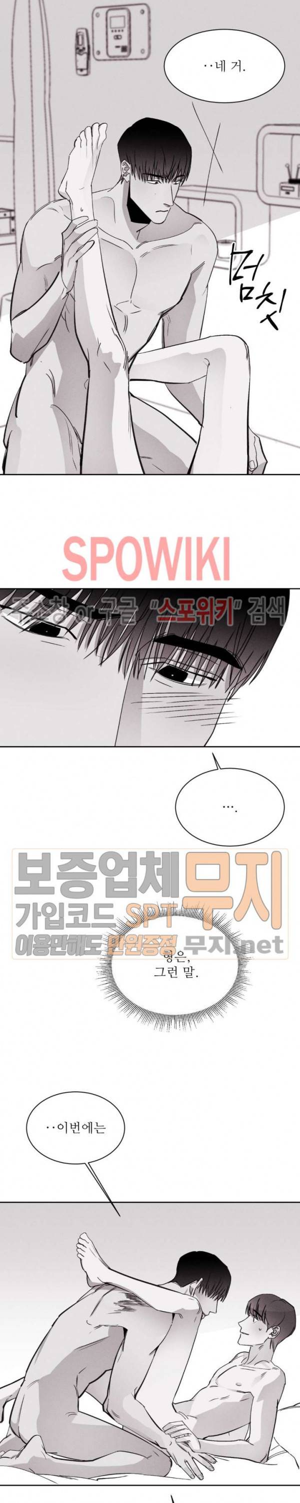 그래도, 좋아해 13화 18