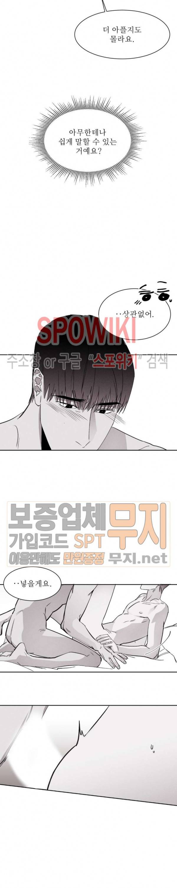 그래도, 좋아해 13화 19
