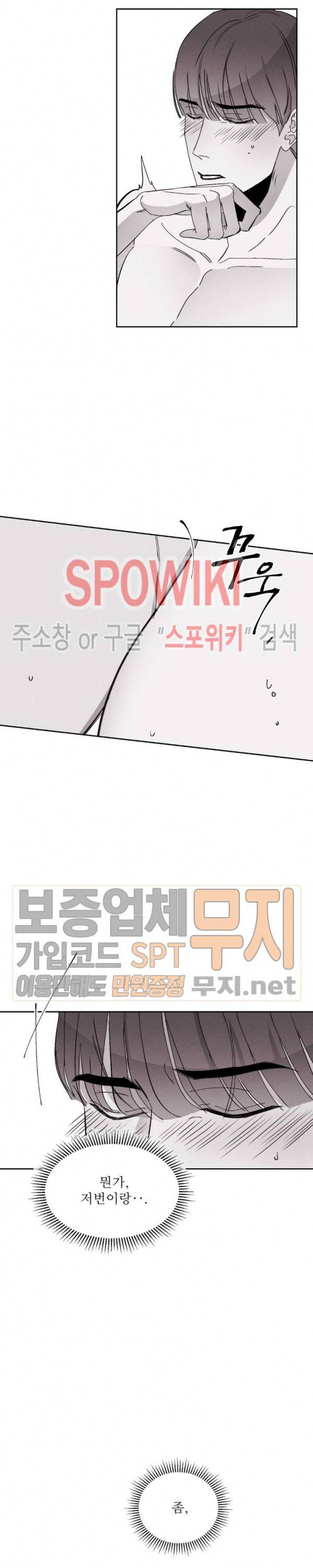 그래도, 좋아해 13화 20