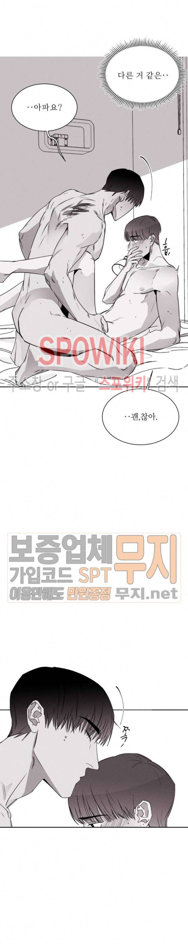 그래도, 좋아해 13화 21
