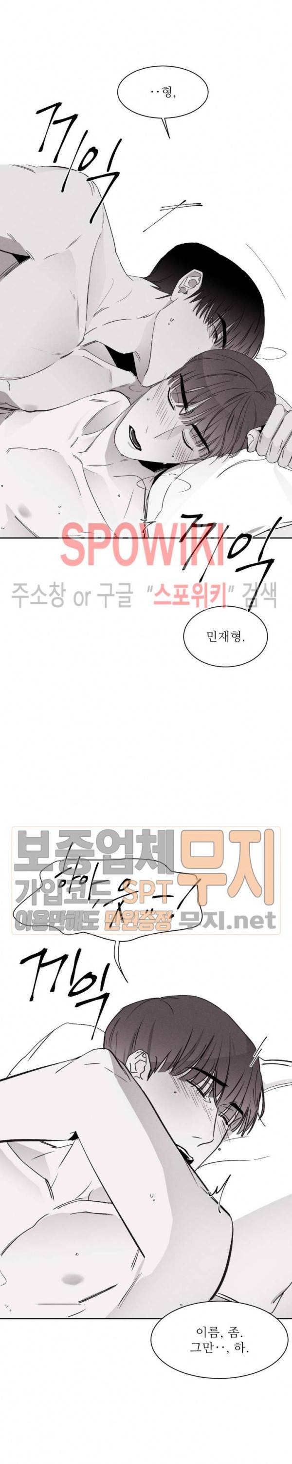 그래도, 좋아해 13화 23