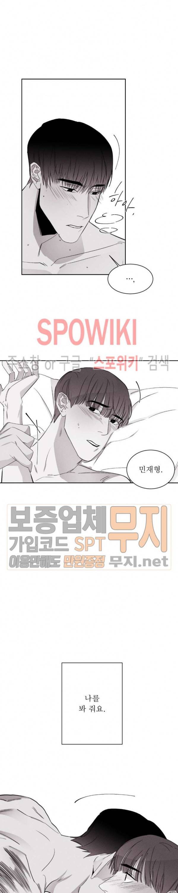 그래도, 좋아해 13화 24