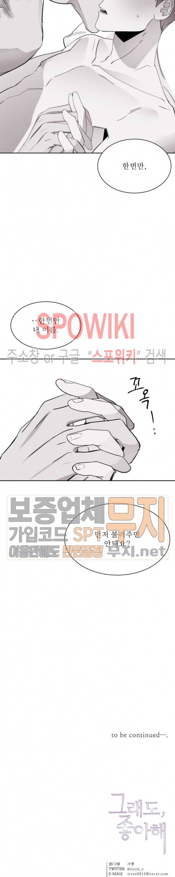 그래도, 좋아해 13화 25