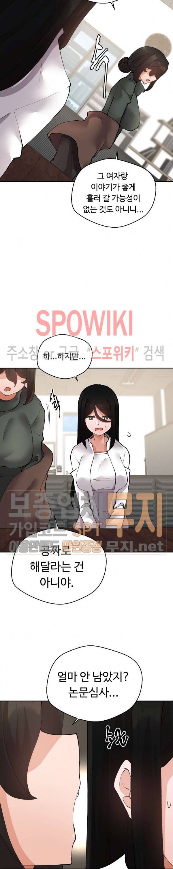 몸캠여친 17화 9