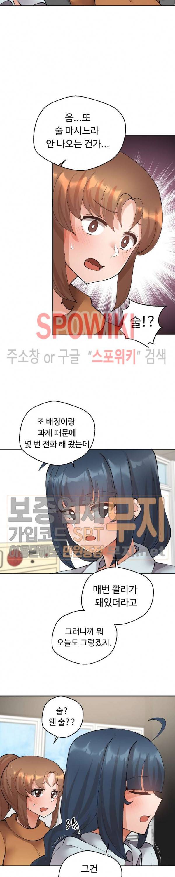 몸캠여친 17화 20