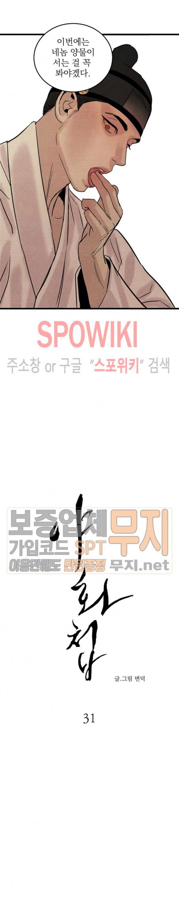 야화첩 31화 3