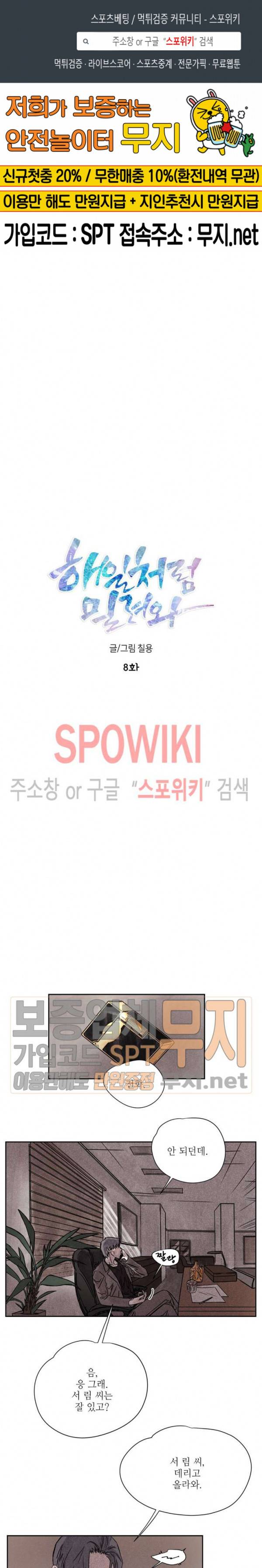 페로몬 샤워-오메가버스 단편선 31화 해일처럼 밀려와 8화 1