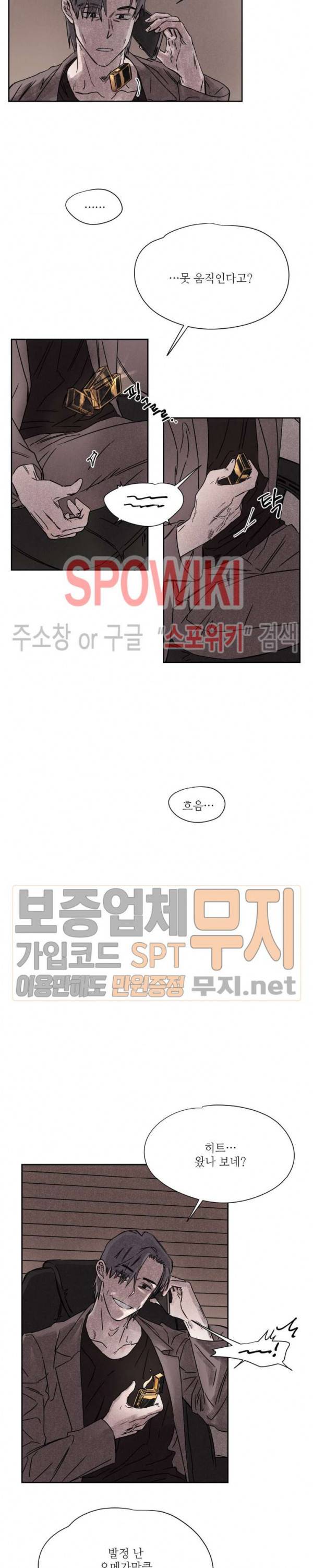 페로몬 샤워-오메가버스 단편선 31화 해일처럼 밀려와 8화 2