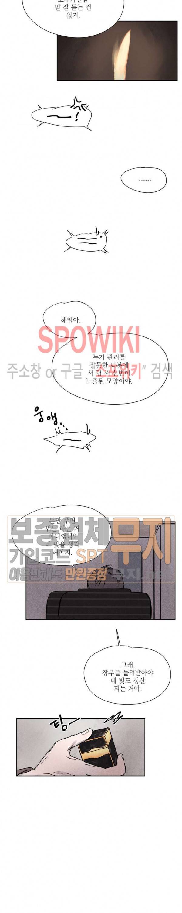 페로몬 샤워-오메가버스 단편선 31화 해일처럼 밀려와 8화 3