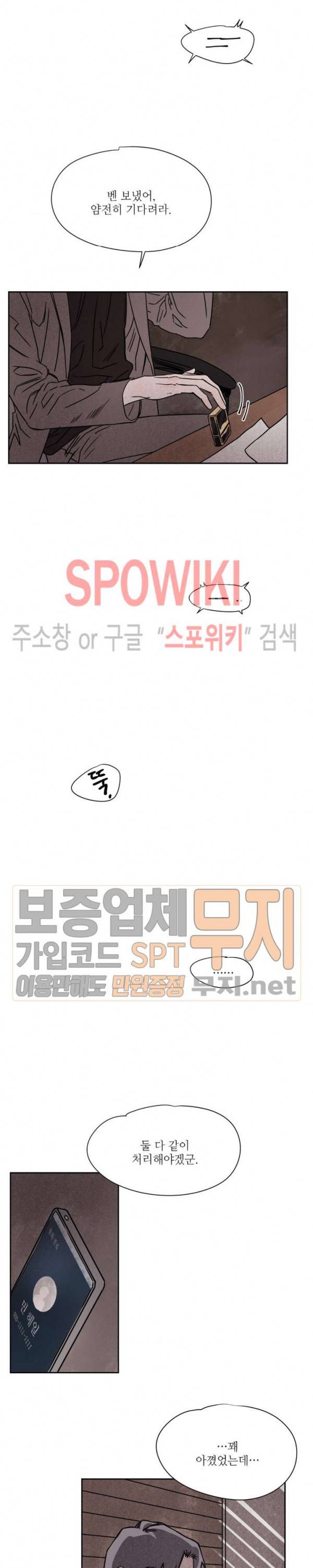 페로몬 샤워-오메가버스 단편선 31화 해일처럼 밀려와 8화 4