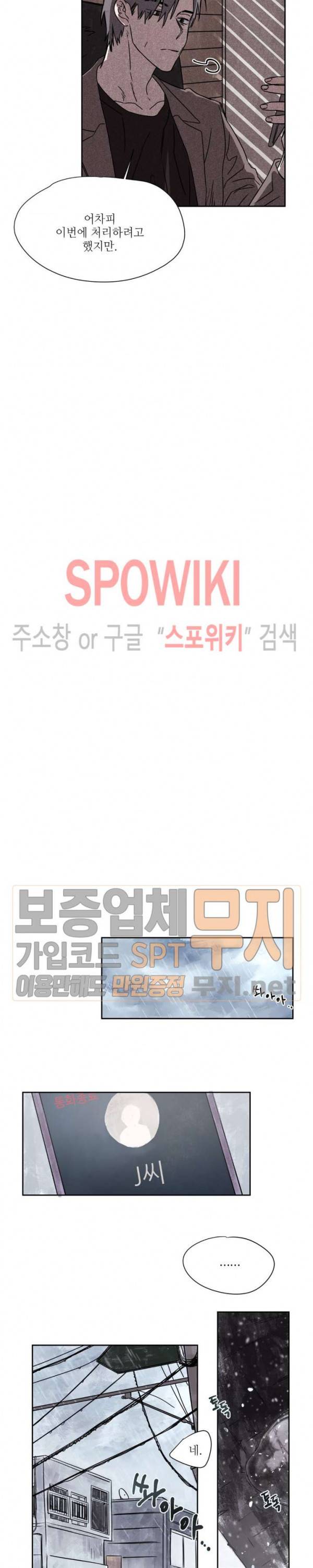 페로몬 샤워-오메가버스 단편선 31화 해일처럼 밀려와 8화 5