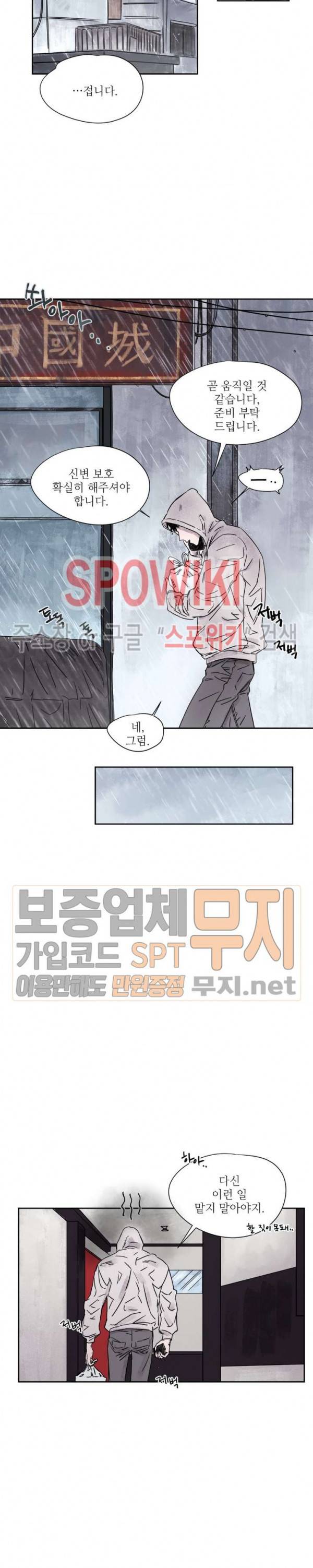 페로몬 샤워-오메가버스 단편선 31화 해일처럼 밀려와 8화 6