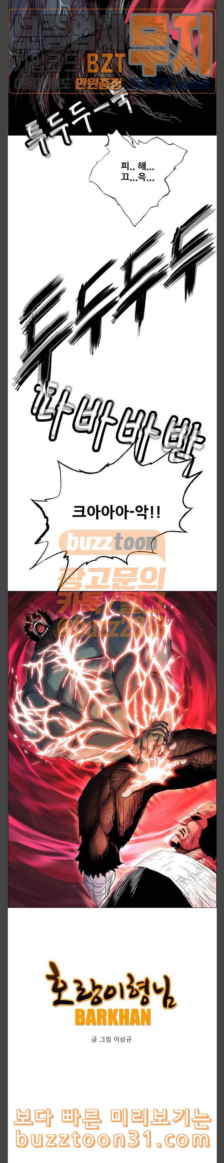 호랑이형님 2부 161화 자폭장치 6