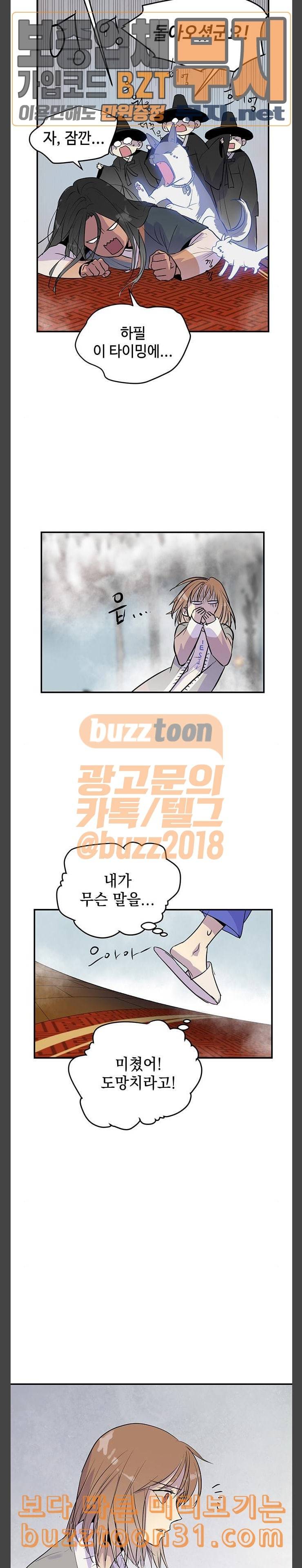 고인의 명복 66화 3