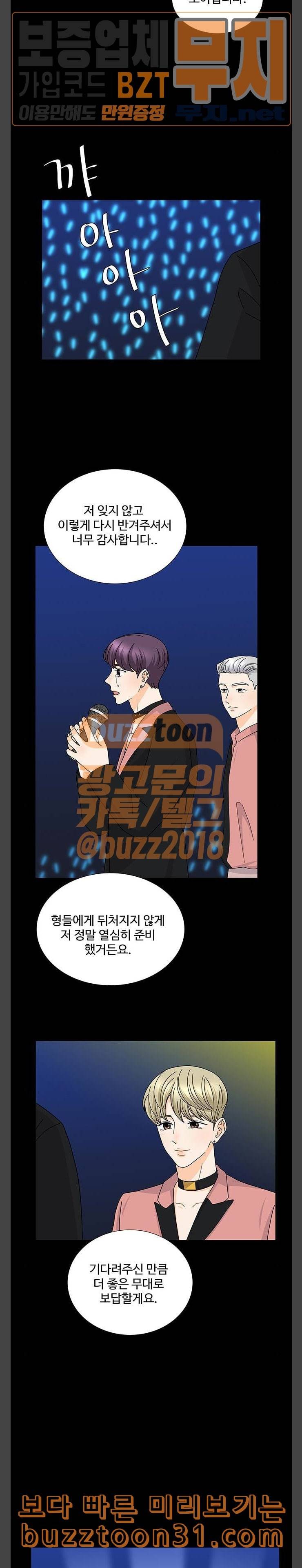우리 오빠는 아이돌 마지막화 15